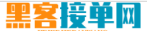 黑客qq号在线接单